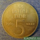 Монета  5 марок, 1969, ГДР