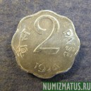 Монета 2 пайсы, 1972-1981, Индия