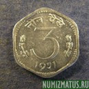 Монета 3 пайсы, 1967-1971, Индия