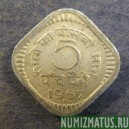 Монета 5 пайс, 1967-1971, Индия