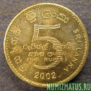 Монета 5 рупий, 2002, Шри Ланка