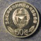Монета 50 чон, 2002, Северная Корея