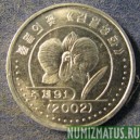 Монета 1 вон, 2002, Северная Корея
