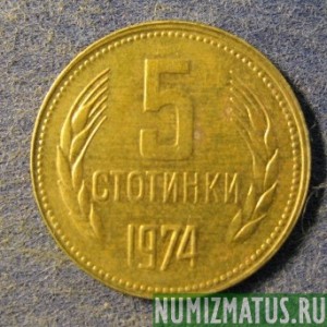 Монета 5 стотинок, 1974-1990, Болгария