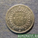 Монета 200 риелей, ВЕ2538-1994, Камбоджа