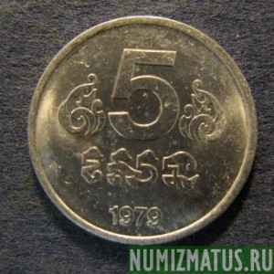 Монета 5 сен, 1979 , Кампучия