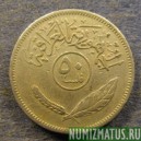 Монета 50  филс, 1969-1990, Ирак