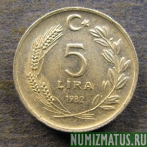 Монета 5 лир, 1982, Турция