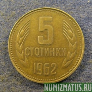 Монета 5 стотинок, 1962, Болгария