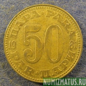 Монета 50 пара, 1979-1981, Югославия