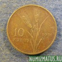 Монета 10 куруш, 1969- 1973, Турция