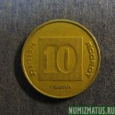Монета 10 агорот, 1985-2000, Израиль