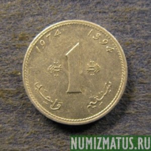 Монета 1 сантим, AH1394(1974)-AH1395(1975), Марокко