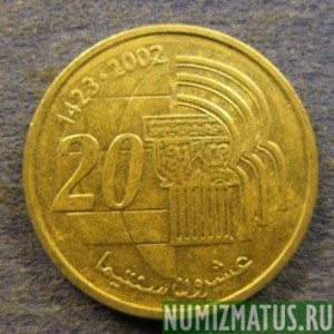 Монета 20 сантимов, АН1423-2002, Марокко
