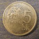 Монета 5  корун, 1993 - 2000, Словакия
