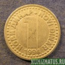 Монета 1 динар,1994-1995, Югославия