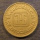 Монета 1 динар,1994-1995, Югославия