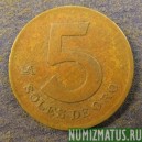 Монета 5 солес, 1978-1983, Перу