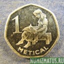 Монета 1 метикал, 2006, Мозамбик