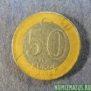 Монета 50 коруш, 2005, Турция
