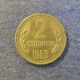 Монета 2 стотинки , 1962, Болгария