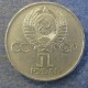 Монета 1 рубль , 1975, СССР