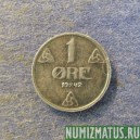 Монета 1 оре, 1941-1945, Норвегия