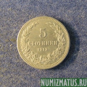 Монета 5 стотинок, 1906-1913, Болгария