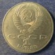Монета 1 рубль , 1989, СССР