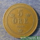 Монета 5 оре, 1906-1907, Швеция
