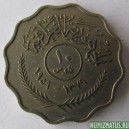 Монета 10  филс, 1959, Ирак