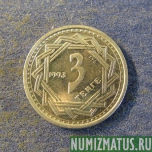 Монета 3 тенге, 1993, Казахстан