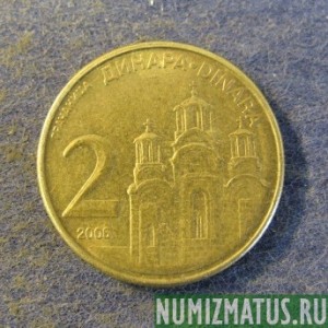 Монета 2 динара, 2006-2010, Сербия (не магнитится)