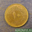 Монета 10 милимов, АН1393-1973 и АН1396-1976 , Египет