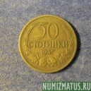 Монета 50 стотинок, 1937, Болгария
