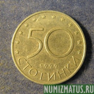 Монета 50 стотинок, 1999, Болгария