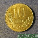 Монета 10  лек, 1996 и 2000, Албания