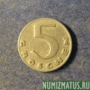Монета 5 грошей, 1931-1938, Австрия