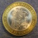 Монета 10 рублей , 2010 , Россия (Ненецкий авт. округ)