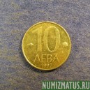 Монета 10 лева, 1997 , Болгария