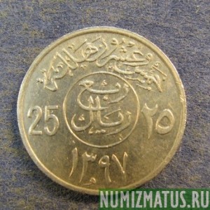 Монета 25 халала , АН1397(1976)- АН1400(1979), Саудовская Аравия