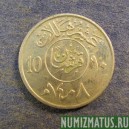 Монета 10 халала (2 гирш),  АН1408(1987), Саудовская Аравия