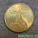 Монета 1 гирш, АН1376(1957)-АН1378(1958), Саудовская Аравия
