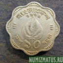 Монета 10 пойш, 1973-1974, Бангладеш