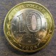 Монета 10 рублей , 2008 СПМД , Россия (Приозерск)