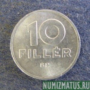 Монета 10 филлер, 1990-1996, Венгрия