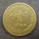 Монета 1 куна, 1993- 1997, Хорватия