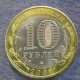Монета 10 рублей , 2008 СПМД , Россия (Азов)