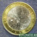 Монета 10 рублей , 2009 СПМД , Россия (Галич)