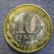 Монета 10 рублей , 2009 СПМД , Россия (Выборг)